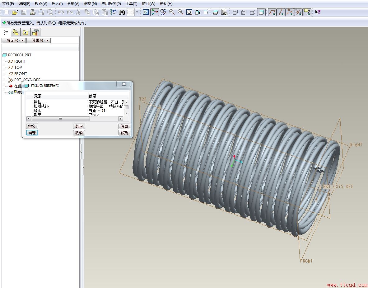 Pro/E中trajpar函数妙用、trajpar函数创建螺旋电缆,Pro/E中trajpar函数妙用及螺旋电缆创建,第11张
