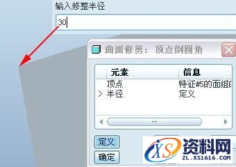 在proe野火版中曲面倒圆角的快速操作方法,如何在proe野火版中曲面倒圆角？,圆角,曲面,修剪,如图,第4张