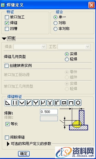 Pro/E工程图教程-(11)Pro/E焊接（图文教程）,Pro/E工程图教程-(11)Pro/E焊接,教程,设计,加工,自动,第8张