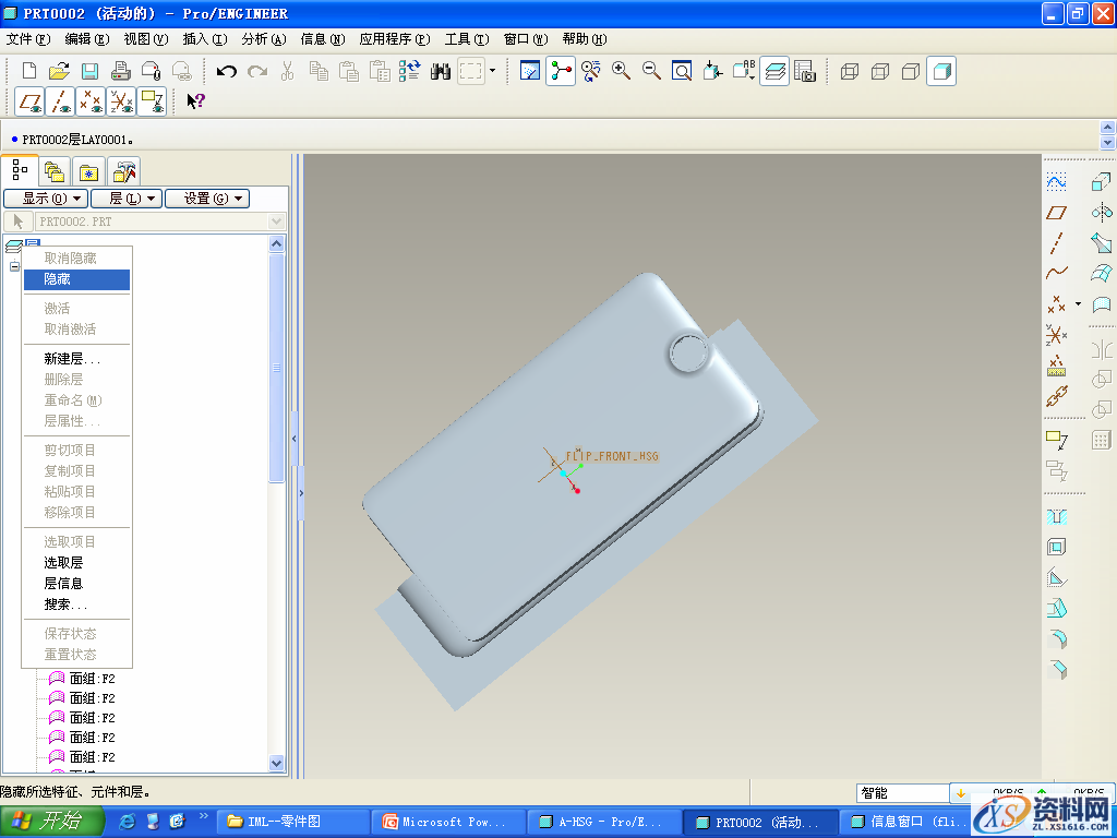 Pro/E隐藏功能操作技巧（图文教程）,Pro/E隐藏功能操作技巧,保存,第6张