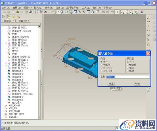 Pro/E自顶向下的设计方法实例（图文教程）,Pro/E自顶向下的设计方法实例,零件,如图,第11张