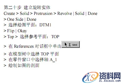 Pro/E瓶盖建模教程（图文教程）,Pro/E瓶盖建模教程,平面,剖面,第32张