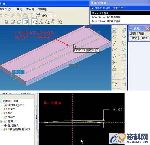 proe剖面圆顶特征创建（图文教程）,proe剖面圆顶特征创建,剖面,创建,第13张
