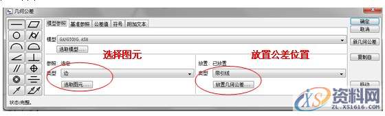 ProE工程图教程－装配图创建案例,公差,选择,如图,标注,点击,第25张