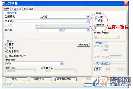 ProE工程图教程－装配图创建案例,公差,选择,如图,标注,点击,第21张