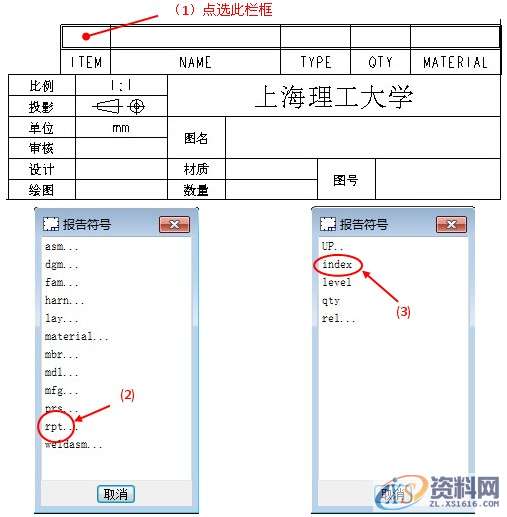 ProE工程图教程-BOM表的制作,如图,表格,设置,区域,第22张