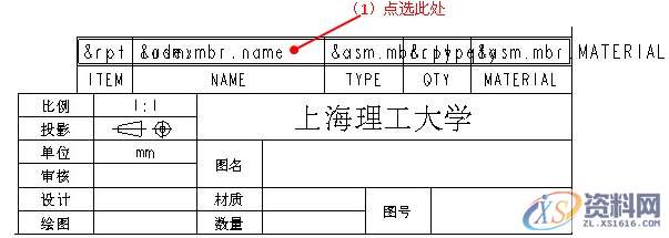 ProE工程图教程-BOM表的制作,如图,表格,设置,区域,第26张