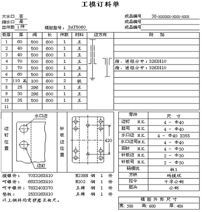 模具设计指南-4.模具报价（图文教程）,模具设计指南-4.模具报价,模具,淬火,如图,耐腐蚀,报价,第9张