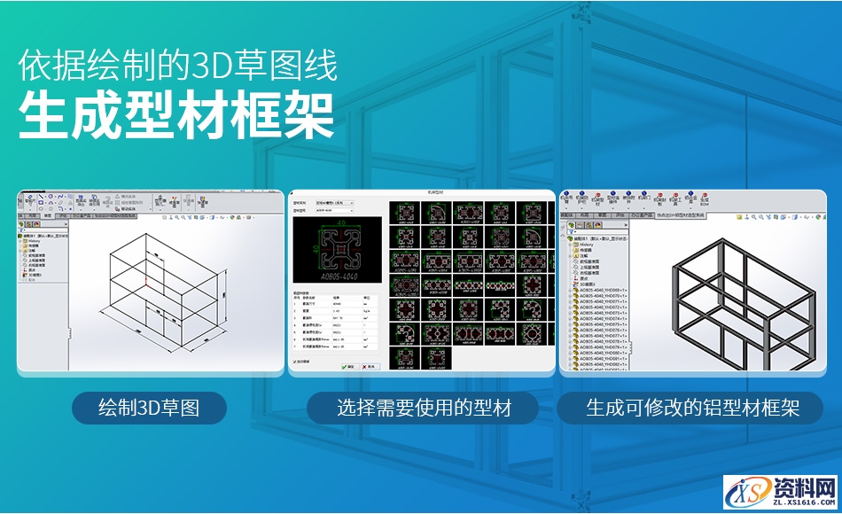 第三版铝型材DIY安装包可节省90%的设计时间,【第三版铝型材DIY安装包】节省90%的设计时间！无需绘制/下载3D模型、一键生成2D图、3D图、BOM表！,安装,使用,第3张