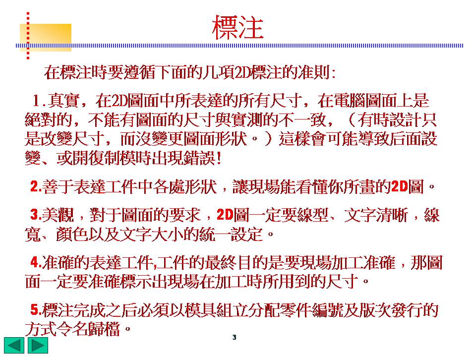 模具标注完整化(图文教程),模具标注,标注,模具,教程,第3张