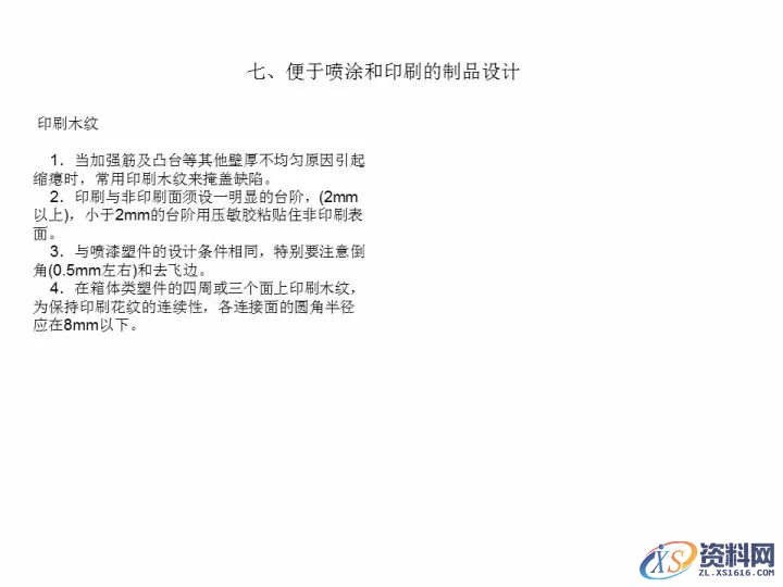 资深工程师告诉你，有哪些结构工艺性问题需要考虑？,考虑,第14张