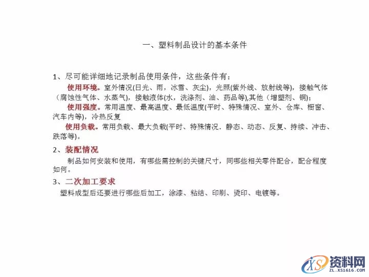 资深工程师告诉你，有哪些结构工艺性问题需要考虑？,考虑,第1张
