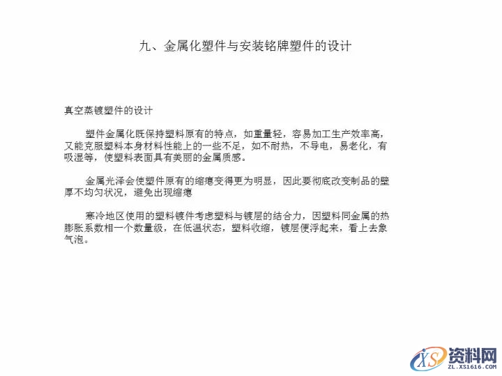 资深工程师告诉你，有哪些结构工艺性问题需要考虑？,考虑,第19张
