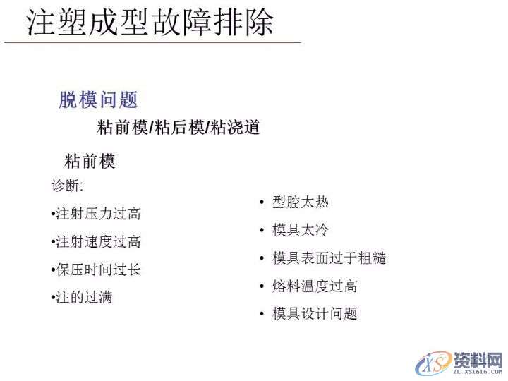 塑胶模具设计——分析注塑成型零件的失效模式有哪些,模具设计,零件,塑胶,第25张