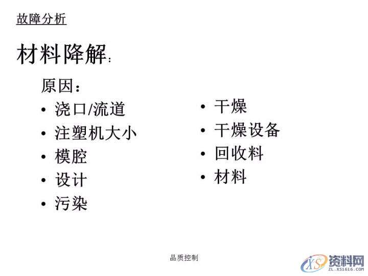 塑胶模具设计——分析注塑成型零件的失效模式有哪些,模具设计,零件,塑胶,第2张
