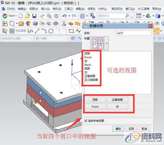UG模具设计－UGNX10.0多视角绘图窗口设计方法,模具设计,绘图,窗口,第5张