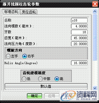 UG模具设计－UGNX齿轮建模-渐开线圆柱斜齿轮,斜齿轮,模具设计,圆柱,建模,第2张