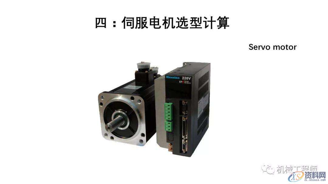 自动化非标设计各标准件选型知识概要,非标,第10张