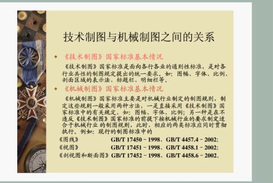 机械制图基础知识（图文教程）,机械制图基础知识,制图,教程,第3张