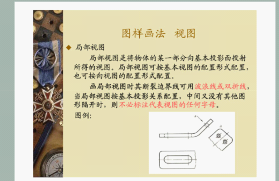 机械制图基础知识（图文教程）,机械制图基础知识,制图,教程,第30张