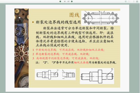 机械制图基础知识（图文教程）,机械制图基础知识,制图,教程,第10张