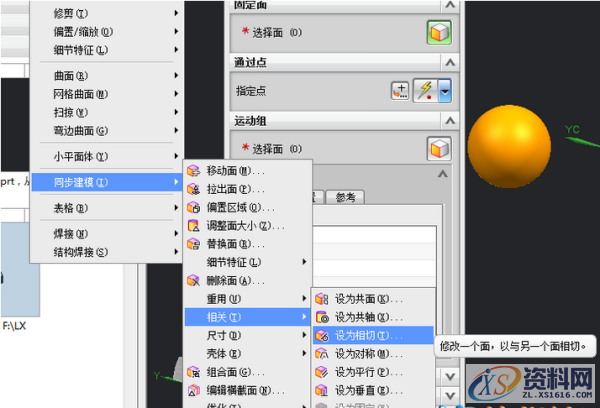 ug模具设计－在建模环境设置体的相切方式,相切,模具设计,建模,设置,方式,第3张