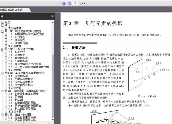 机械制图_王兰美_高等教育出版社（图文教程）,IPB Image,制图,教程,第2张