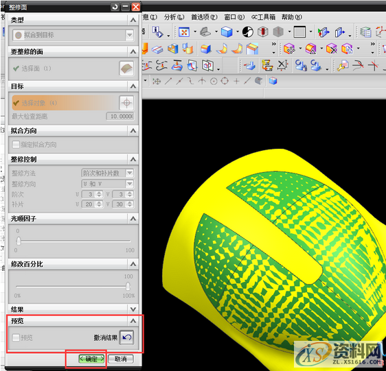 ug模具设计中将多个曲面合并成一个面的操作技巧,曲面,mso,设计培训,第8张
