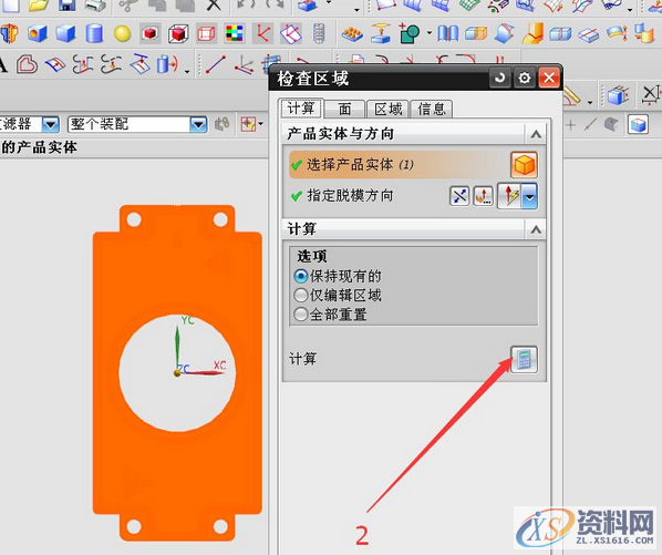 ug塑胶模具设计中绝杀的分模方法,模具设计,塑胶,第2张
