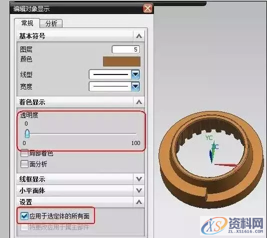 UG如何去除斜率分析和拔模产生的颜色花面,去除,颜色,第9张