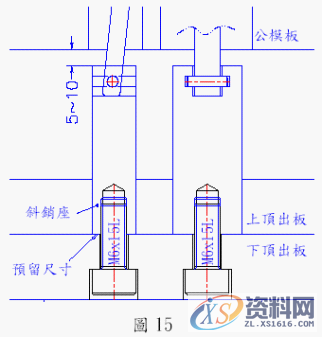 塑胶模具设计－模具斜頂的设计,模具设计,塑胶,模具,设计,第8张