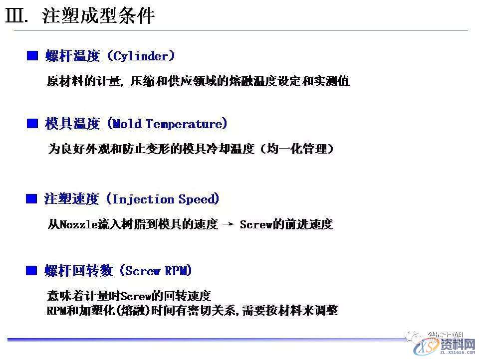 塑胶模具设计：超全注塑成型工艺图文介绍,模具设计,塑胶,工艺,第24张