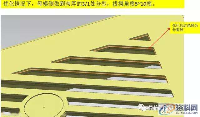 塑胶产品外观有网孔的情况下，分型线应该注意的事项,分型,塑胶,第4张