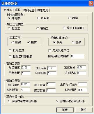 手柄CAXA数控车程序编制（图文教程）,手柄CAXA数控车程序编制,程序,第4张