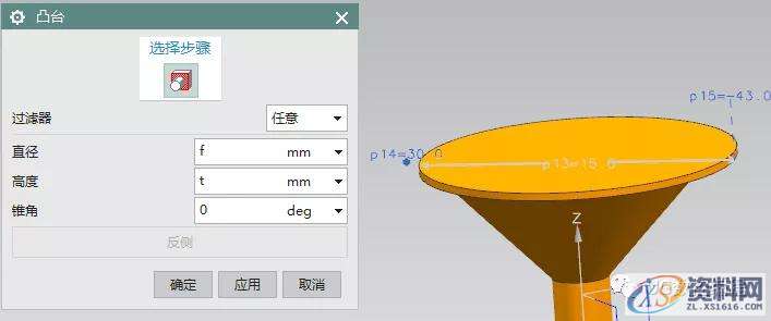 UG模具设计：UG10.0建模实例之喇叭的三维造型,三维,造型,模具设计,建模,第4张