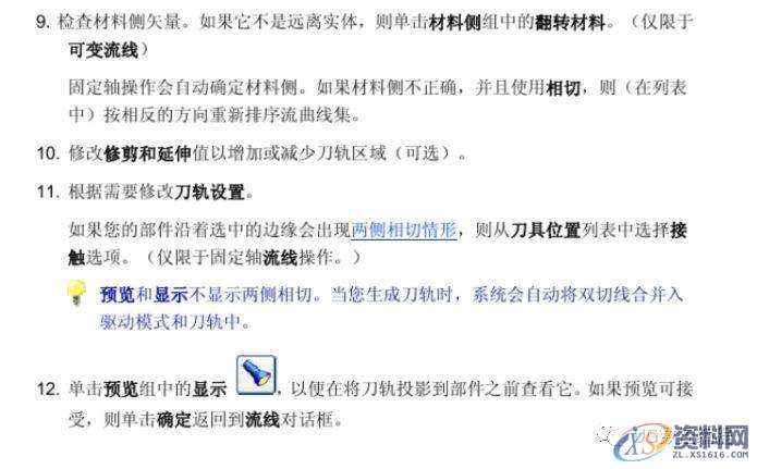 UG编程加工参数详解－流线驱动的操作方法,参数,第13张