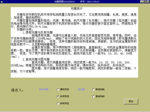 数控机床操作教程-(5)位置检测装置实验（图文教程）,数控机床操作教程-(5)位置检测装置实验,教程,第1张