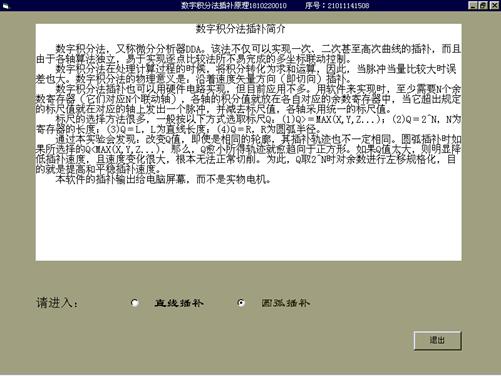 数控机床操作教程-(4)轮廓控制原理实验（图文教程）,数控机床操作教程-(4)轮廓控制原理实验,圆弧,偏差,第20张