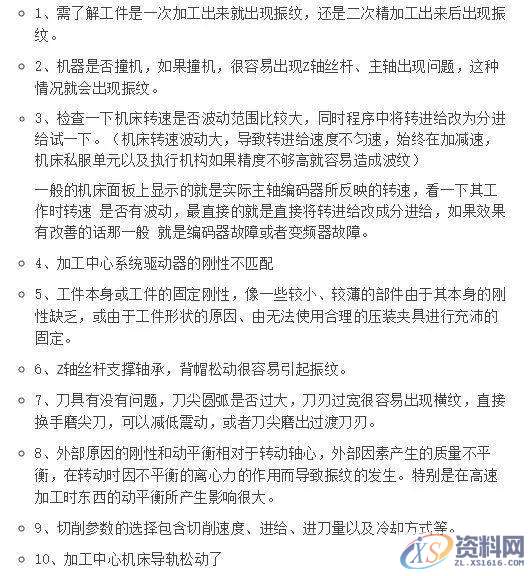 CNC加工的零件出现振纹怎么处理,零件,加工,第3张