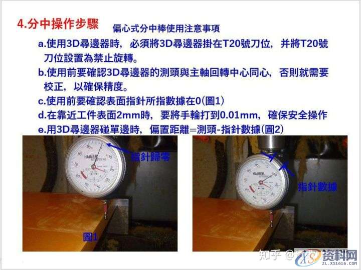 CNC数控编程必备技能－7种对刀方法！,数控,第11张