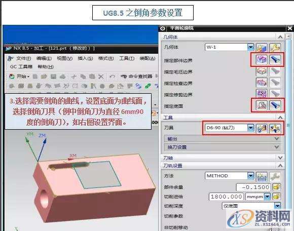 一定要看的UGNX数控编程倒角加工参数设置和平面轮廓铣！,倒角,数控,平面,参数,第4张