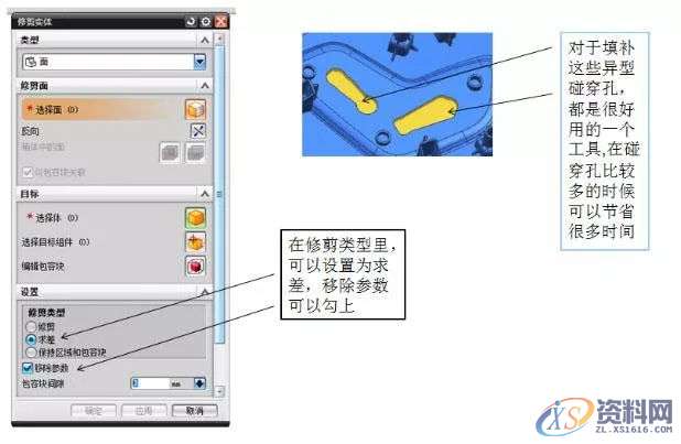 塑胶模具设计中最实用的几个分模补孔小技巧,模具设计,塑胶,技巧,第4张