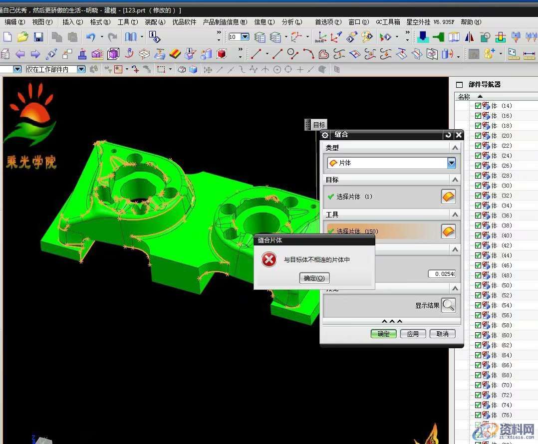UG一键补烂面，破面，片体变成实体，修复CNC加工各种疑难杂症 ...,实体,第2张