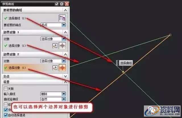 UG建模延伸曲线、修剪等功能,修剪,曲线,边界,对象,mso,第8张
