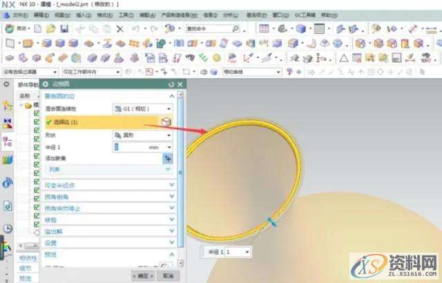 UG编程花瓶三维造型的建立实例,三维,花瓶,造型,实例,第5张