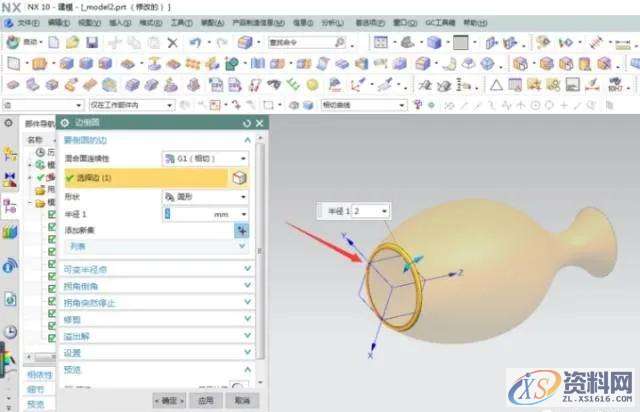 UG编程花瓶三维造型的建立实例,三维,花瓶,造型,实例,第3张