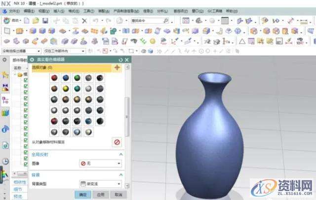 UG编程花瓶三维造型的建立实例,三维,花瓶,造型,实例,第6张