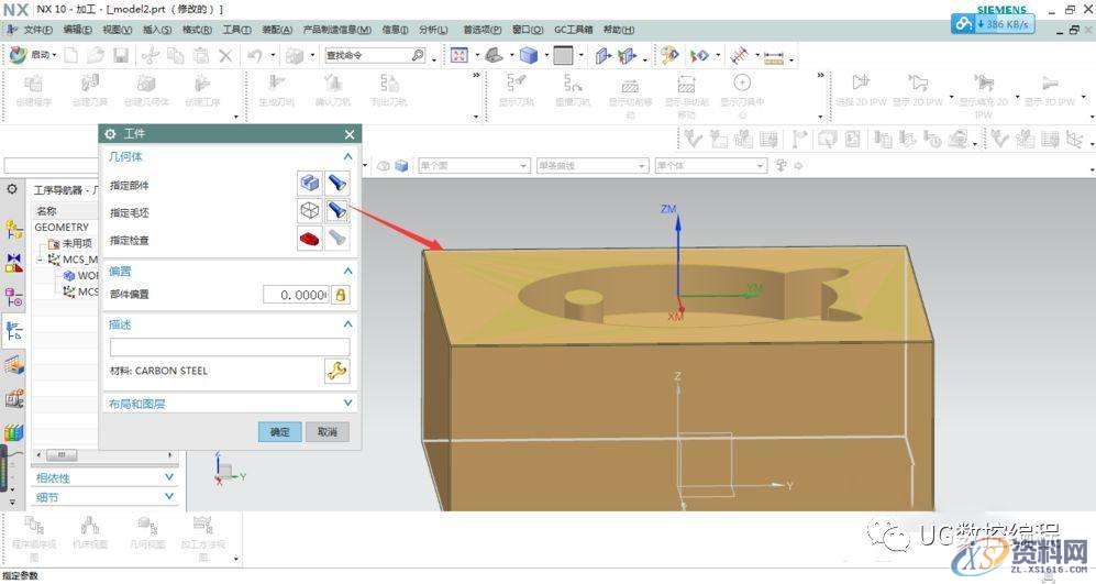 UG NX10.0编程软件利用平面铣中的清理拐角来挖槽加工的技巧,平面,第5张