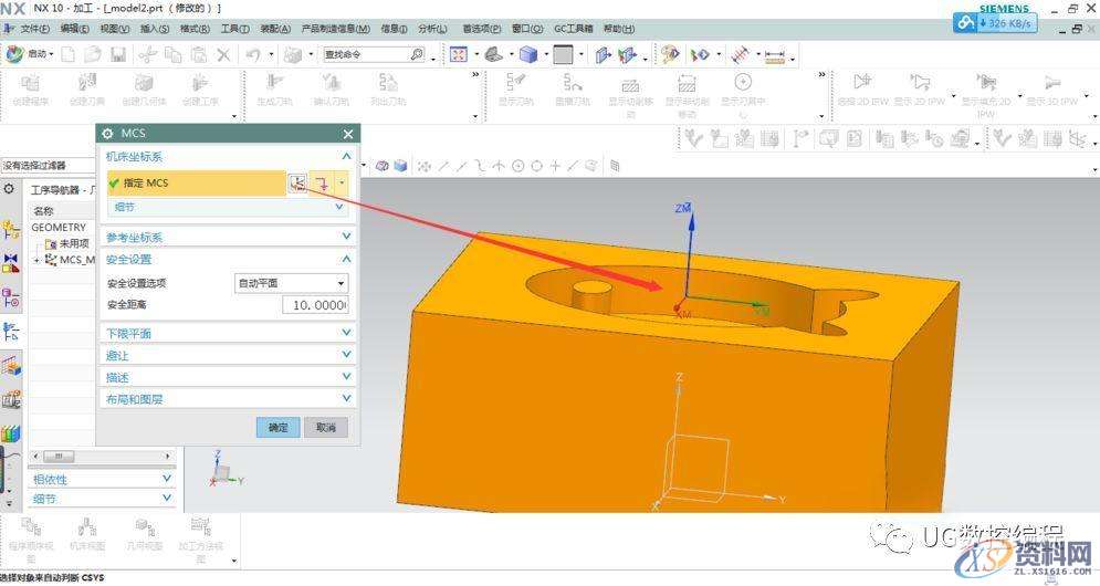 UG NX10.0编程软件利用平面铣中的清理拐角来挖槽加工的技巧,平面,第4张