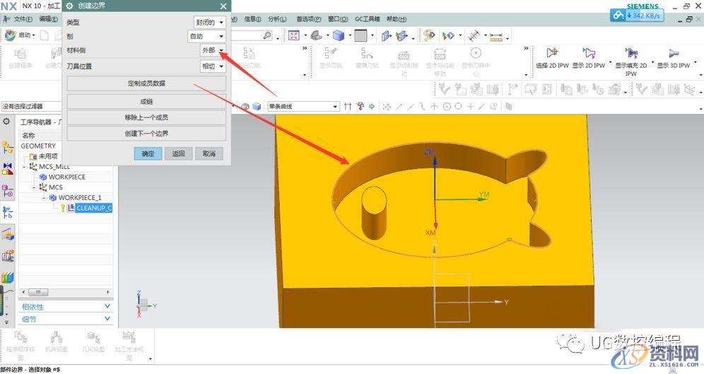 UG NX10.0编程软件利用平面铣中的清理拐角来挖槽加工的技巧,平面,第7张